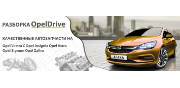 Opel Parts Kyiv