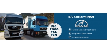 MAN Арсенал