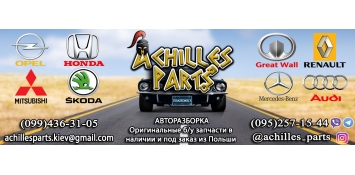 ACHILLES PARTS